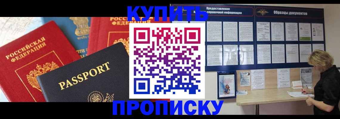 где прописаться в Смоленске