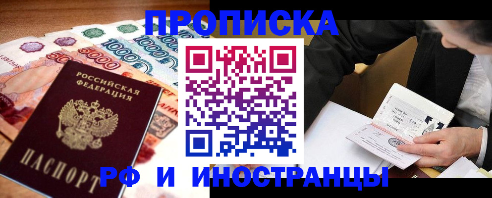 временная регистрация надежно в Смоленске