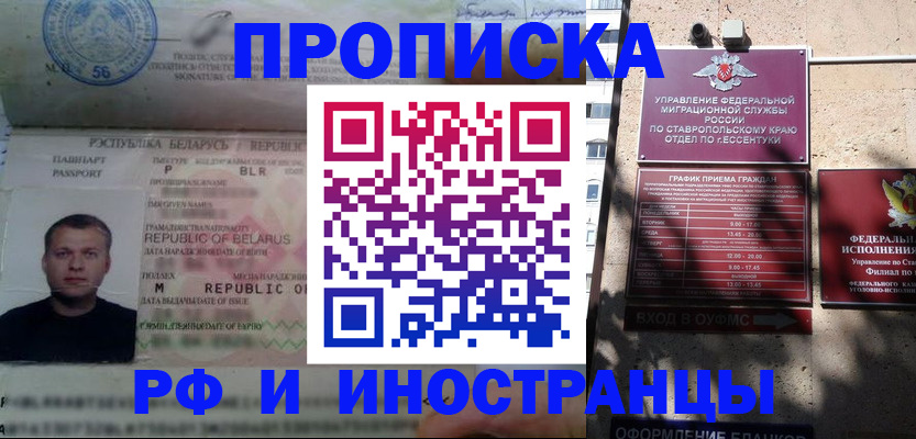 прописка регистрация в Смоленске