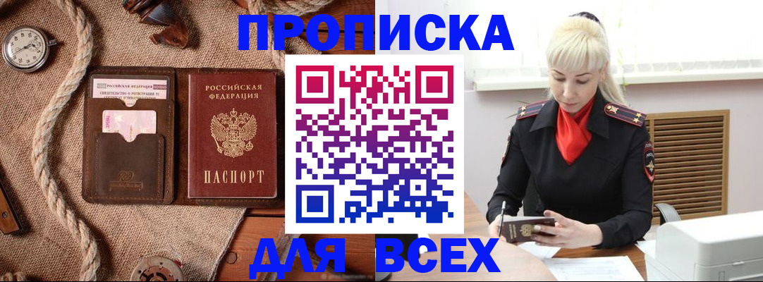 прописка гарантия в Смоленске